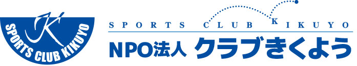 NPO法人 クラブきくよう | SPORTS CLUB KIKUYO 熊本県菊池郡菊陽町