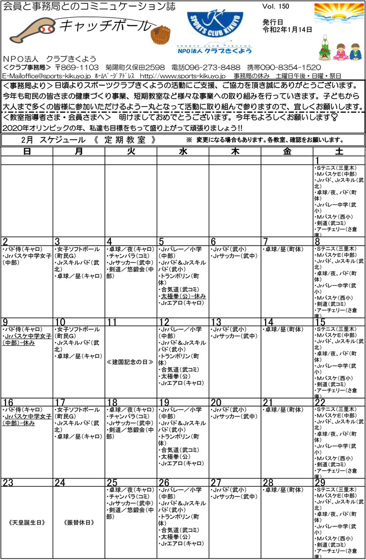 機関紙（年会費制教室