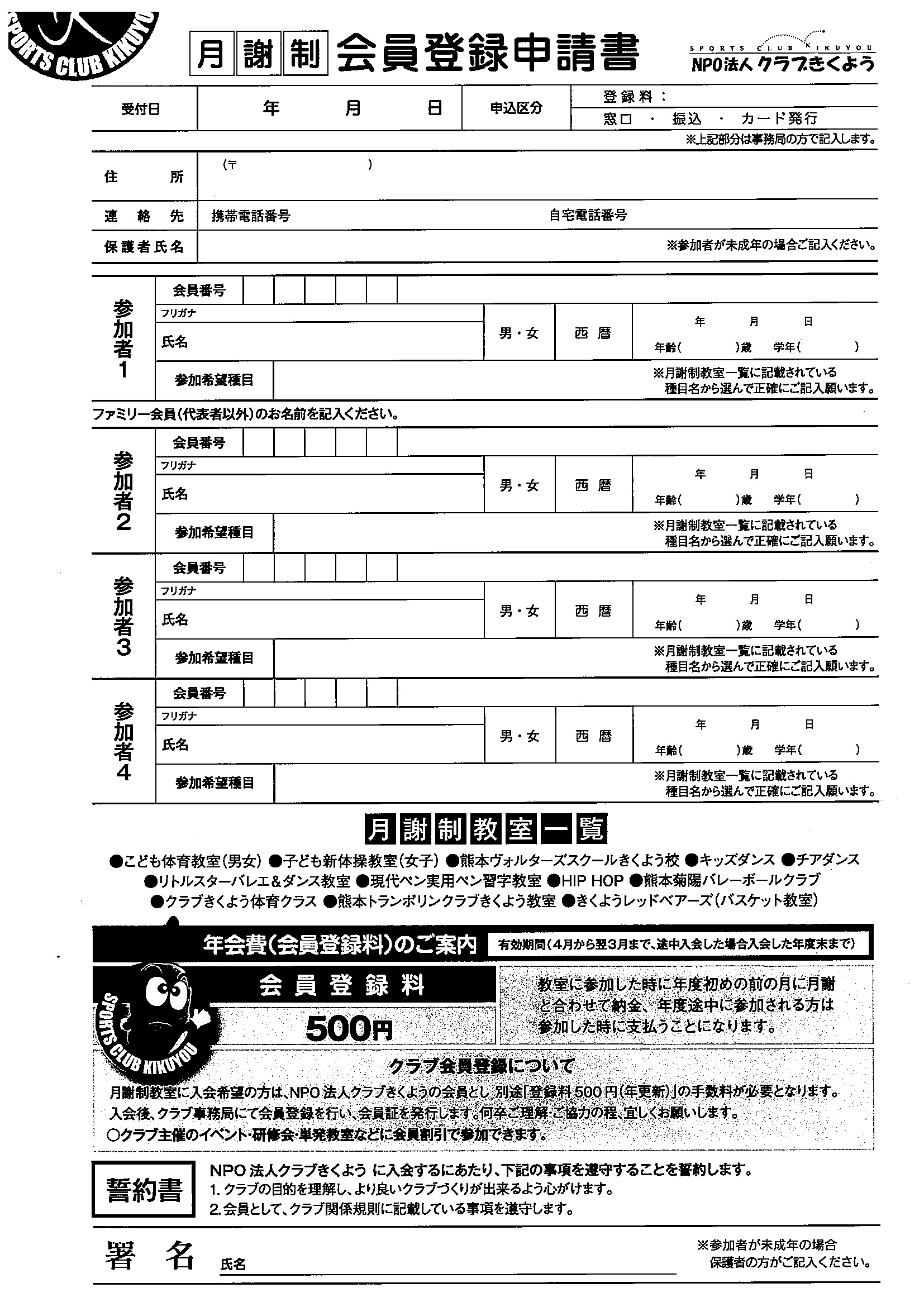 スポーツクラブ登録申請書(年会費制)