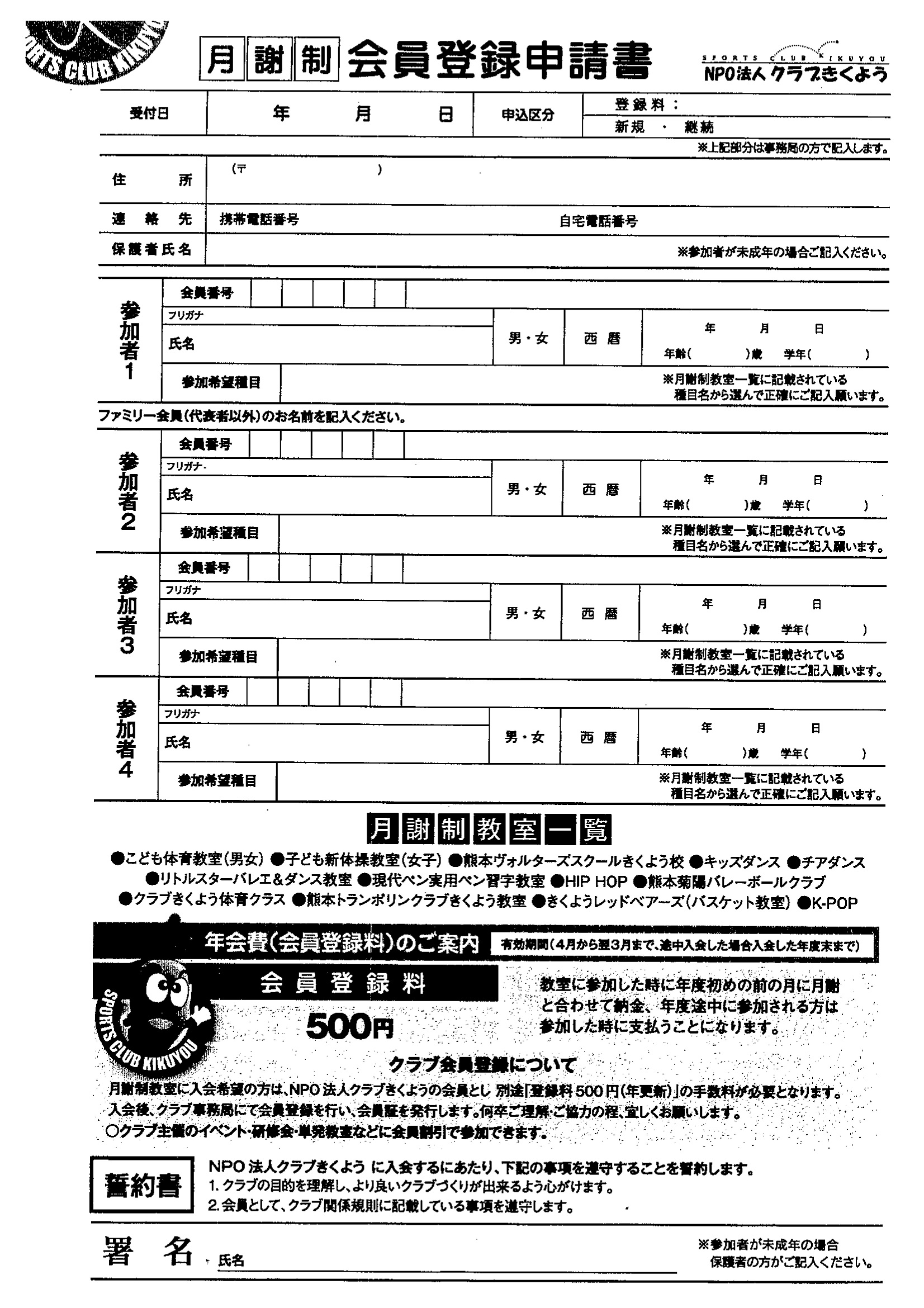 スポーツクラブ登録申請書(月謝制)